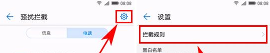 华为P30设置*短信拦截的简单操作