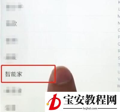 vivoz1中添加黑名单的操作教程