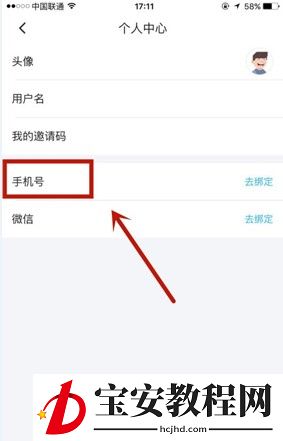 简单天气怎么更换手机号?简单天气绑定手机的方法步骤