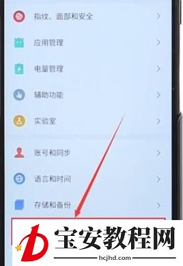 魅族手机升级系统的简单操作