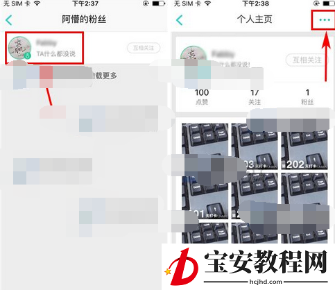 好轻app移除粉丝的操作方法