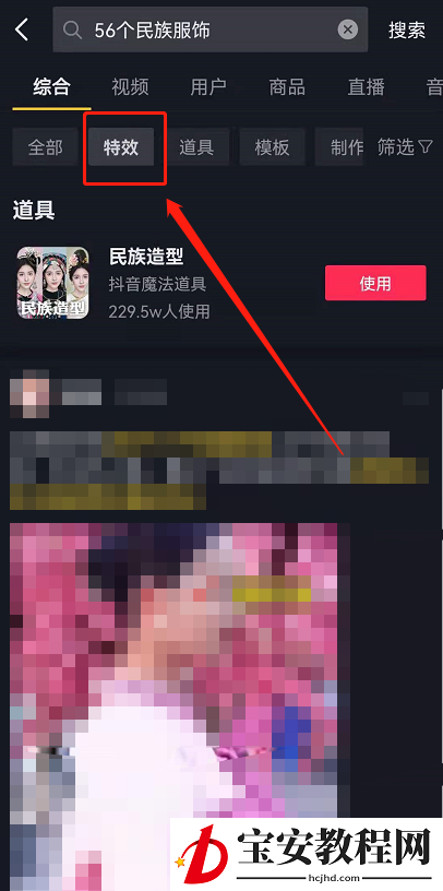 抖音56个民族服装怎么拍?抖音拍56个民族服装的方法步骤