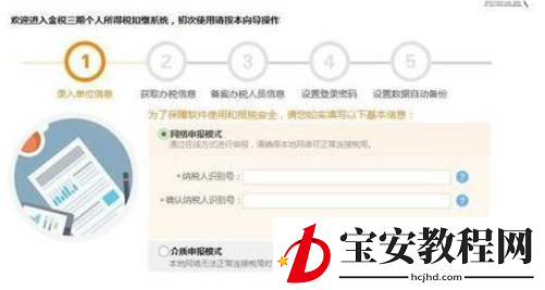 金税三期个人所得税扣缴系统进行初始设置的操作教程