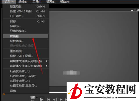 会声会影X9将做好视频导出智能包的具体使用教程