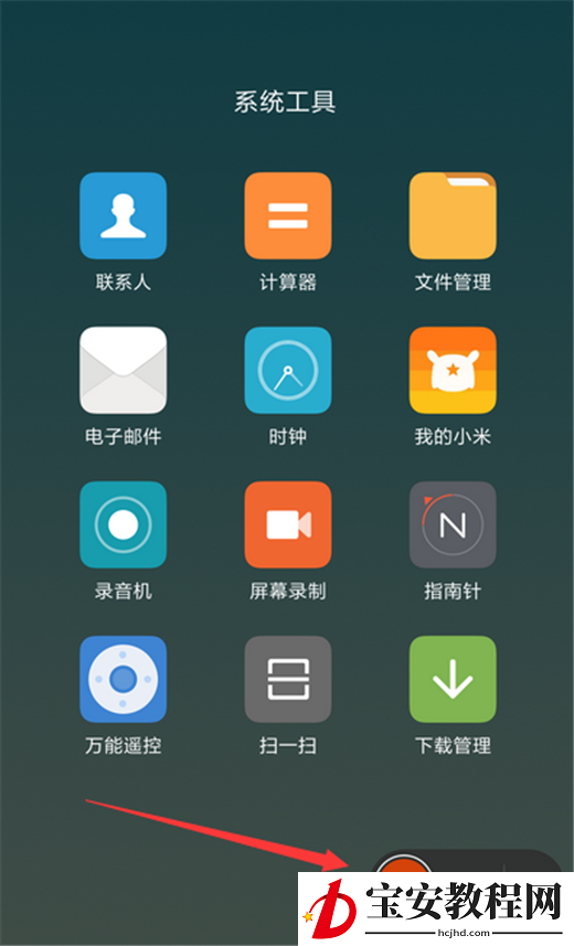在小米max3中进行录屏的方法介绍