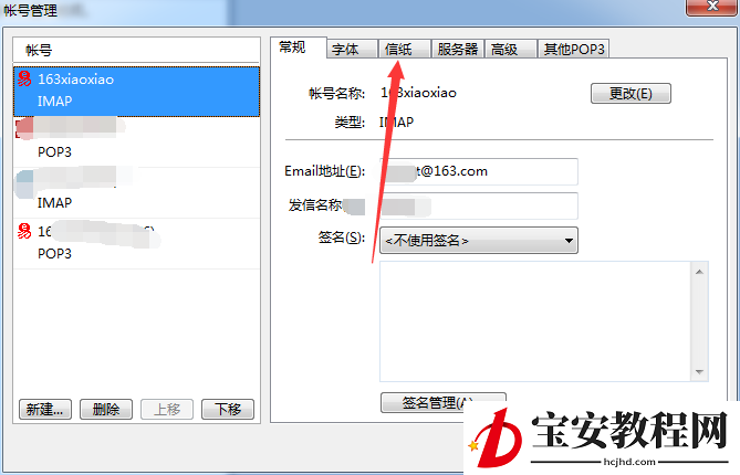 foxmail删掉模板的操作流程