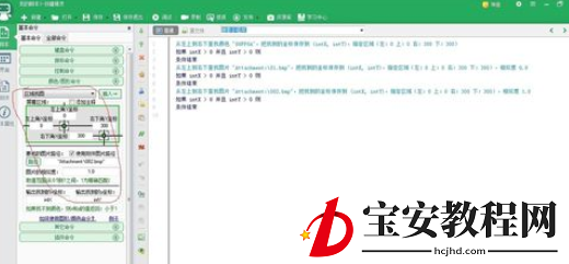 按键精灵中找点找图找字的具体操作方法