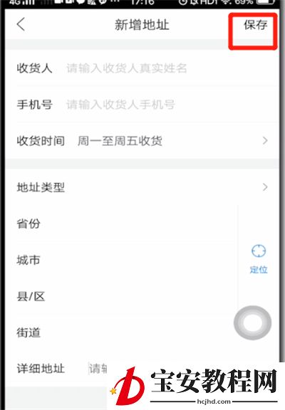 唯品会中添加地址的方法