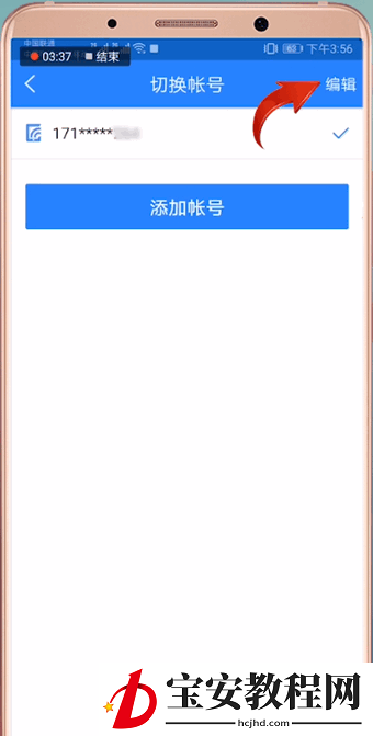 网易账号管家进行解绑的操作流程