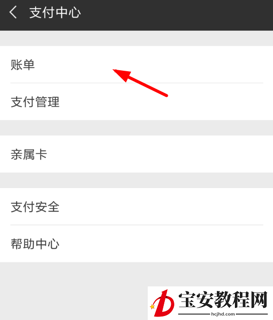 在微信中打印支付账单的步骤讲解