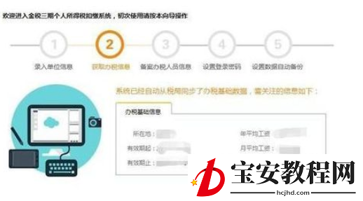 金税三期个人所得税扣缴系统进行初始设置的操作教程