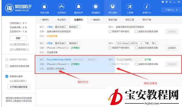 i4爱思助手批量刷机的详细操作流程