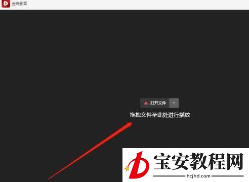 金舟影音使用操作内容