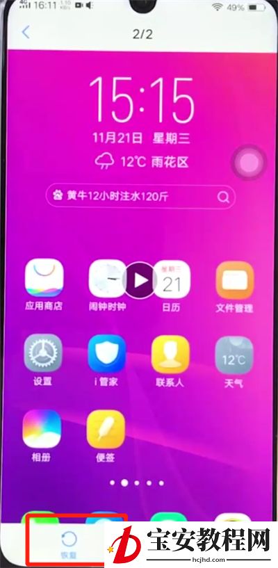 vivoz3恢复已删除的照片的操作教程