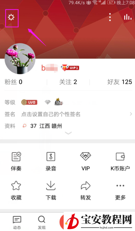 全民K歌开通绿钻的操作流程