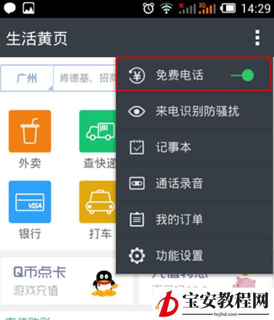 触宝电话APP增加通话时长的基础操作