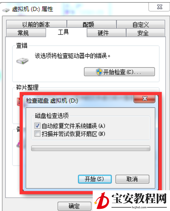 WIN10修复硬盘坏道的图文方法