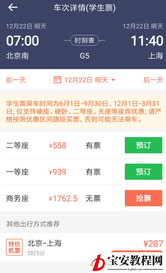 使用铁友火车票APP抢下铺的简单操作