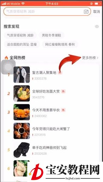 淘宝查看热搜榜的操作步骤