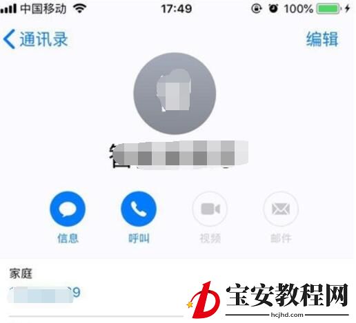 iphone11备注重点联系人的操作方法