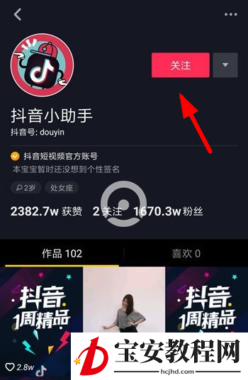 在抖音中增加视频曝光量的图文教程