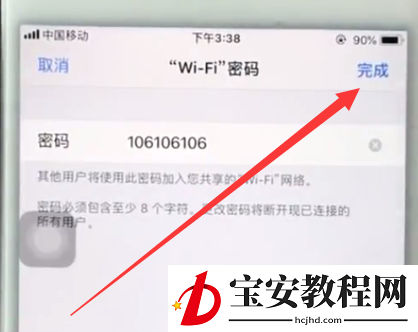 ios11中打开个人热点的简单步骤