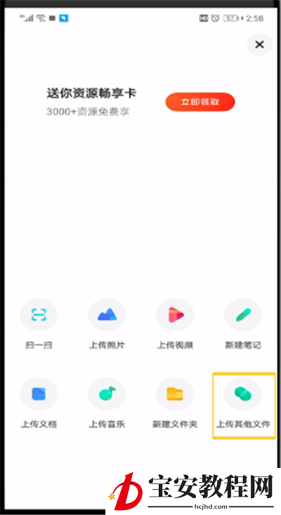 百度网盘中上传文件的操作过程