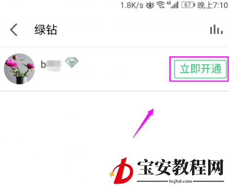 全民K歌开通绿钻的操作流程