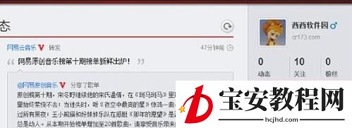 网易云音乐邀请好友加入的操作流程
