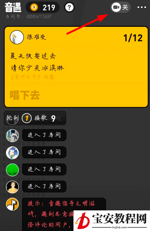 音遇APP设置摄像头的图文操作