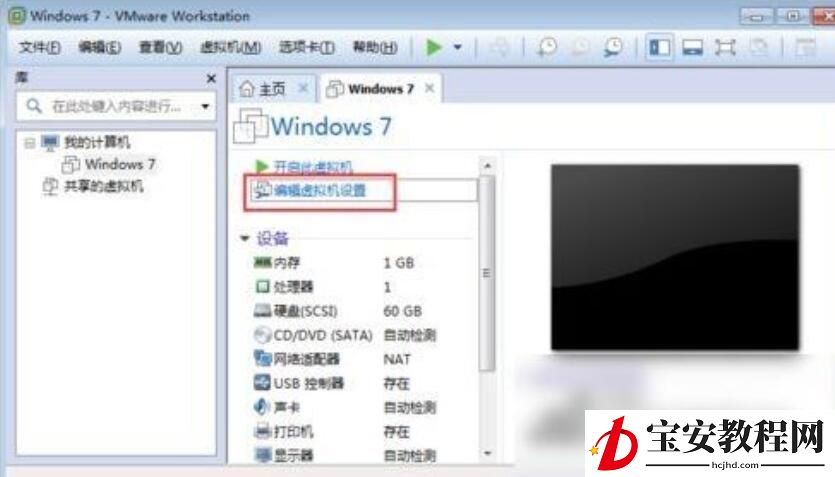 VMware Workstation创建虚拟机的图文步骤