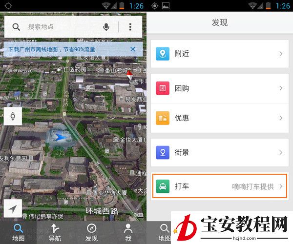 通过腾讯地图进行语音叫车的操作流程