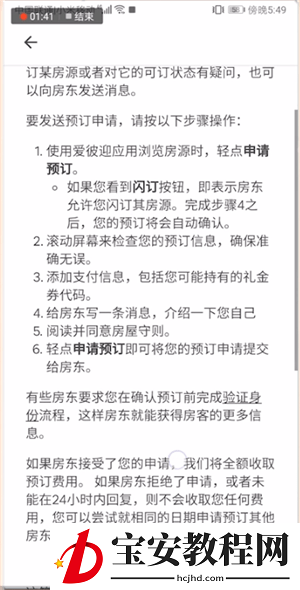 在爱彼迎里订房间的详细操作