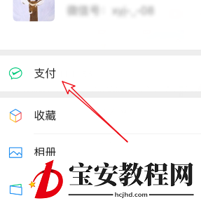 微信激活医保电子凭证领消费红包的方法