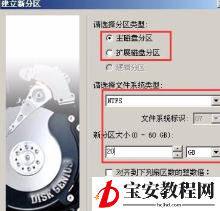 diskgenius创建硬盘分区的详细操作步骤