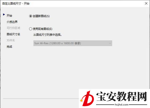 cad打印出高清图纸的操作流程