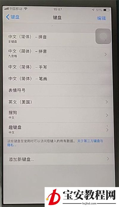 苹果手机设置打字键盘的方法教程