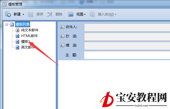 foxmail删掉模板的操作流程