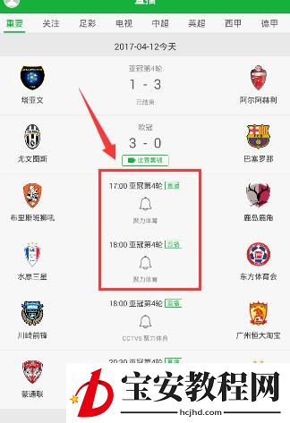 懂球帝中使用视频直播功能的方法介绍