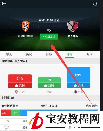 懂球帝中使用视频直播功能的方法介绍