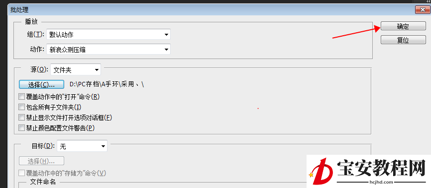 Ps批量压缩图片的操作过程