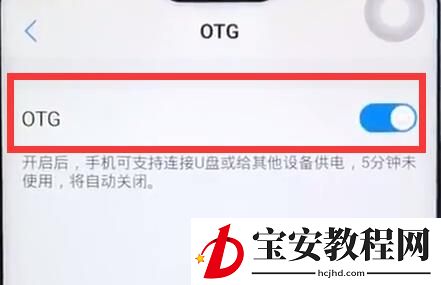 在vivoz1里打开OTG的操作流程
