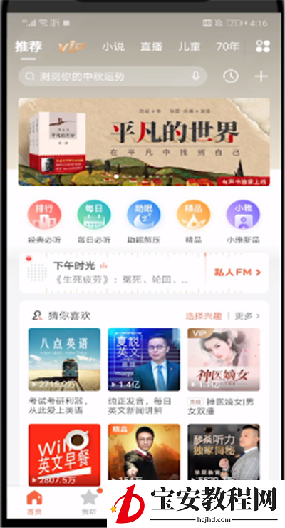 喜马拉雅中更改年龄的操作教程