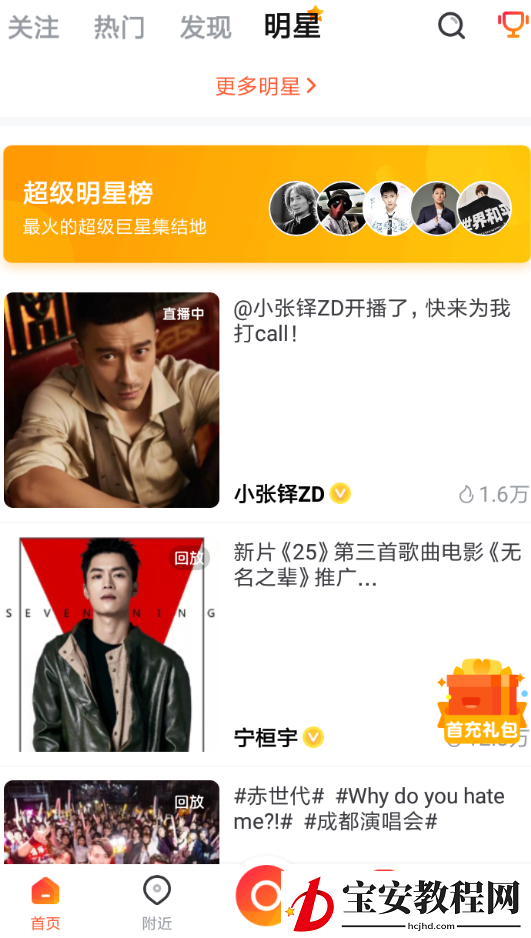 在一直播里加入粉丝团的操作过程介绍