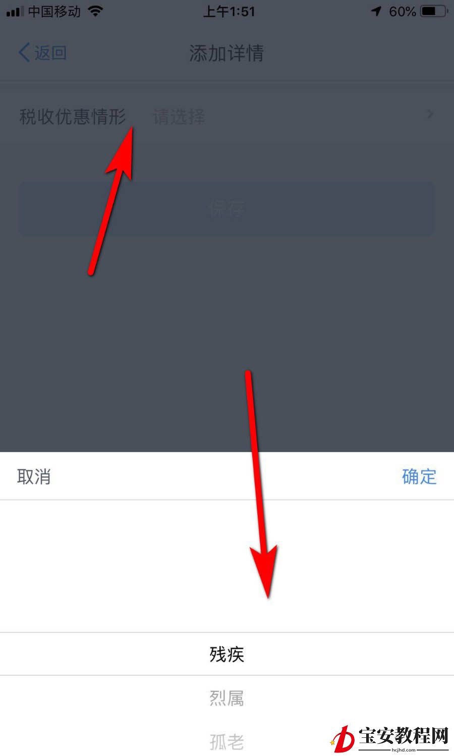 个人所得税怎么添加残疾证享受税收优惠?个人所得税添加残疾证的操作步骤