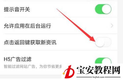 今日头条怎么关闭点击返回键获取新资讯 今日头条关闭点击返回键获取新资讯的方法