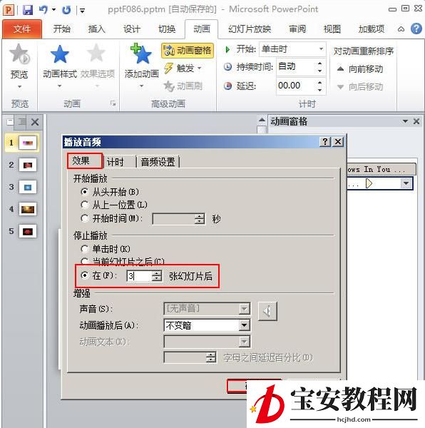 ppt2013背景音乐设为自由控制的操作步骤