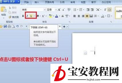 word页面中画横线的操作方法步骤