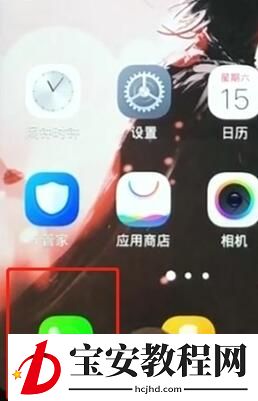 vivoz1中添加黑名单的操作教程