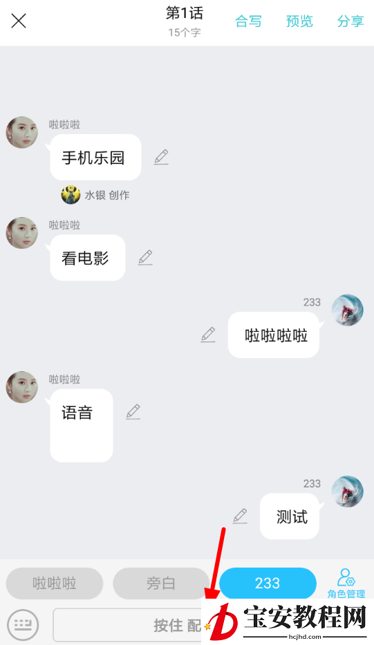 在快点阅读里为小说配音的操作过程